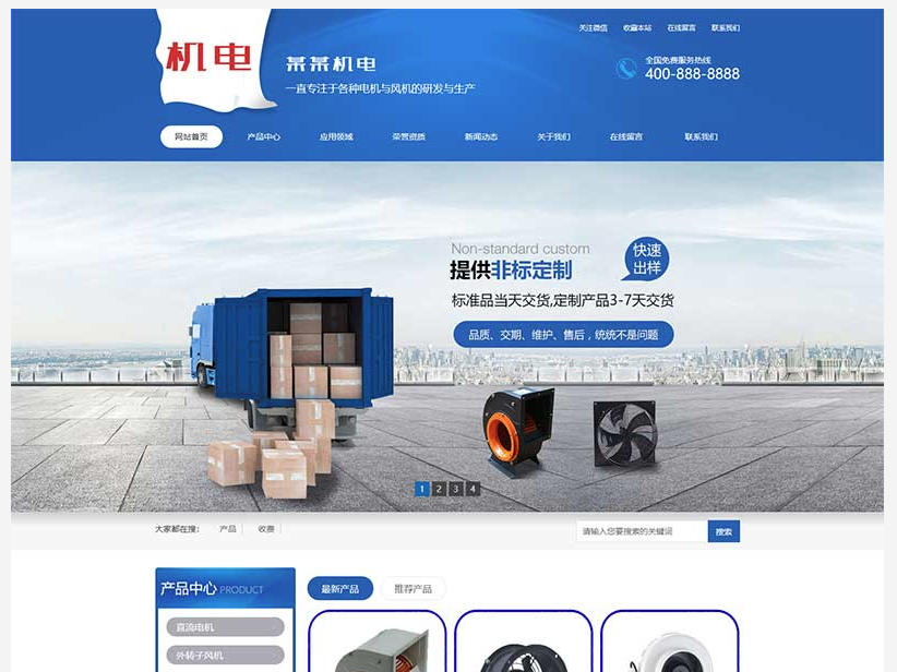 蓝色营销型机械类网站